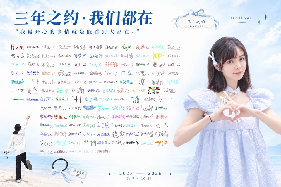 本次见面会签售旗正面：三年之约，我们都在